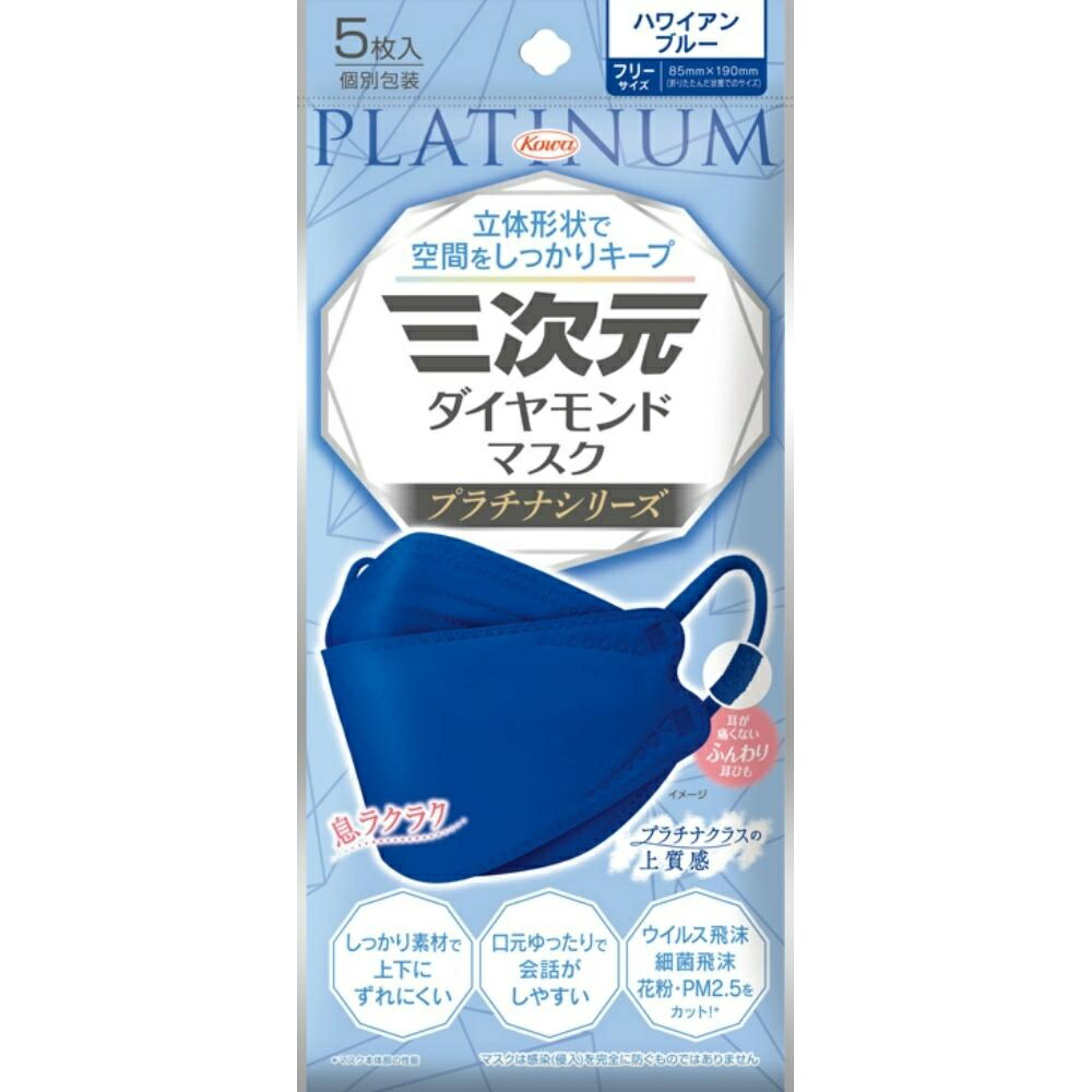 3D Diamond Mask Platinum Series One Size Fits All Hawaiian Blue 5-Pack