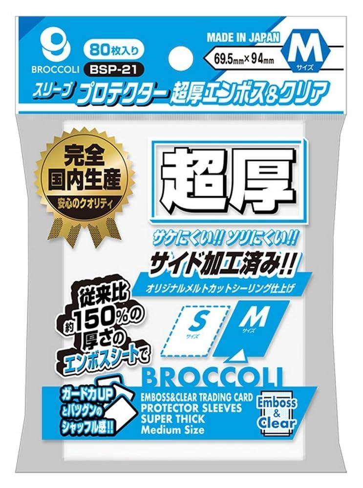 Sleeve Protector Ultra-Thick Embossed & Clear M 80 Sheets