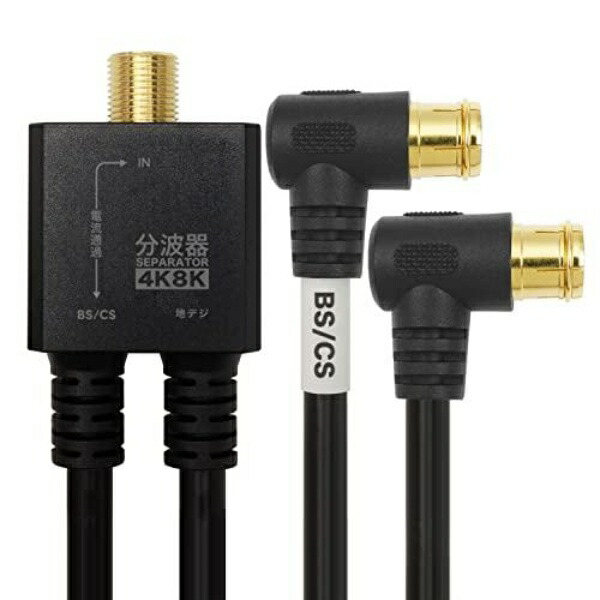 Horick Antenna Splitter  Cable Integrated Type 20cm Black L-Shaped Plug-In Connector AE-668BK