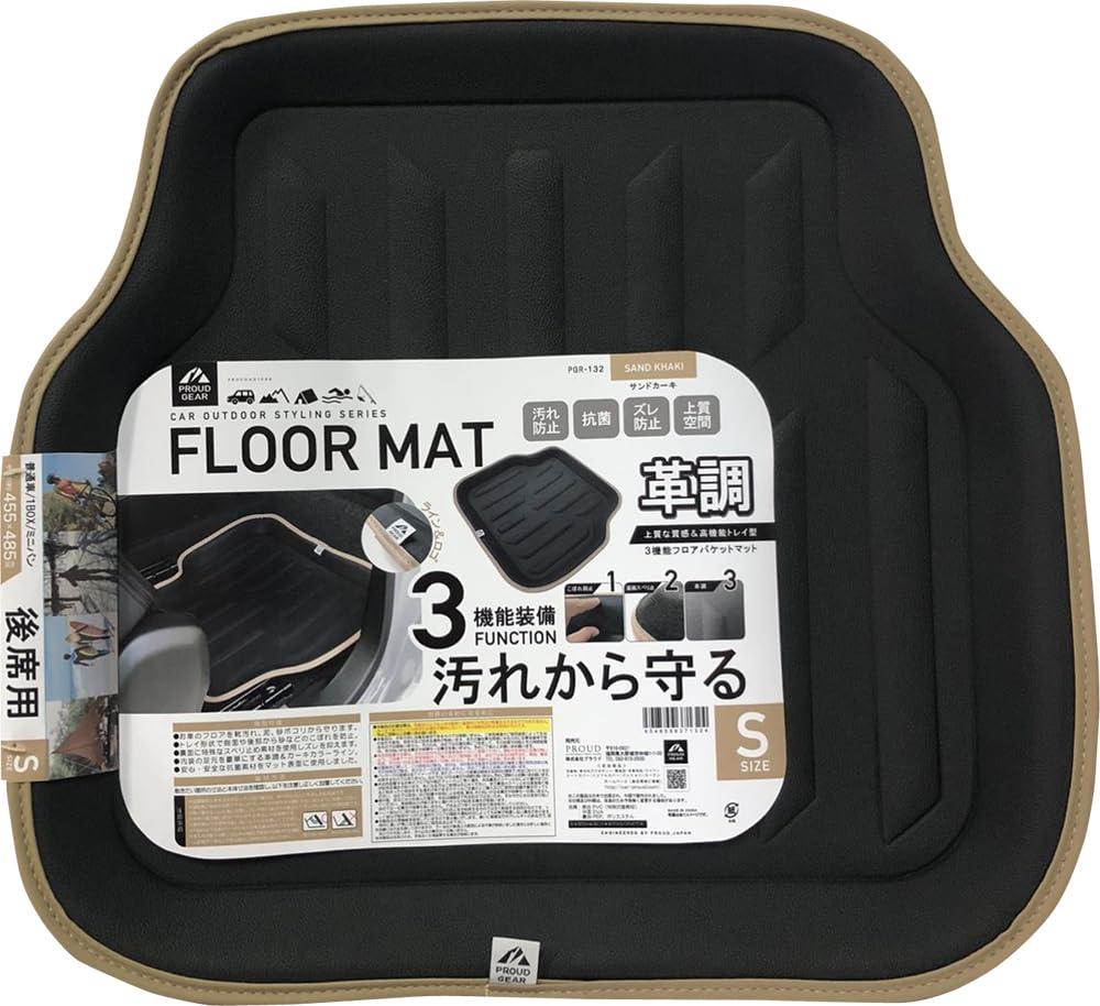Floor Mats Floor Bucket Mats Leather-Like S Size M Size Front Rear Tray Anti-Slip Car Camping Outdoor Leisure Camping Gear Car Accessories Car Accessories Car Goods Car Accessories Accessories Olive Khaki Sand Khaki PROUD GEAR PGR031-132 (S Size Sand Khaki PGR132 (Rear))