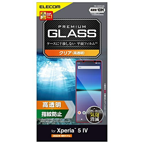 ELECOM Xperia 5 IV [SO-54C | SOG09] Glass Film 10H Glossy Anti-Fingerprint Air-Free Clear PM-X224FLGG