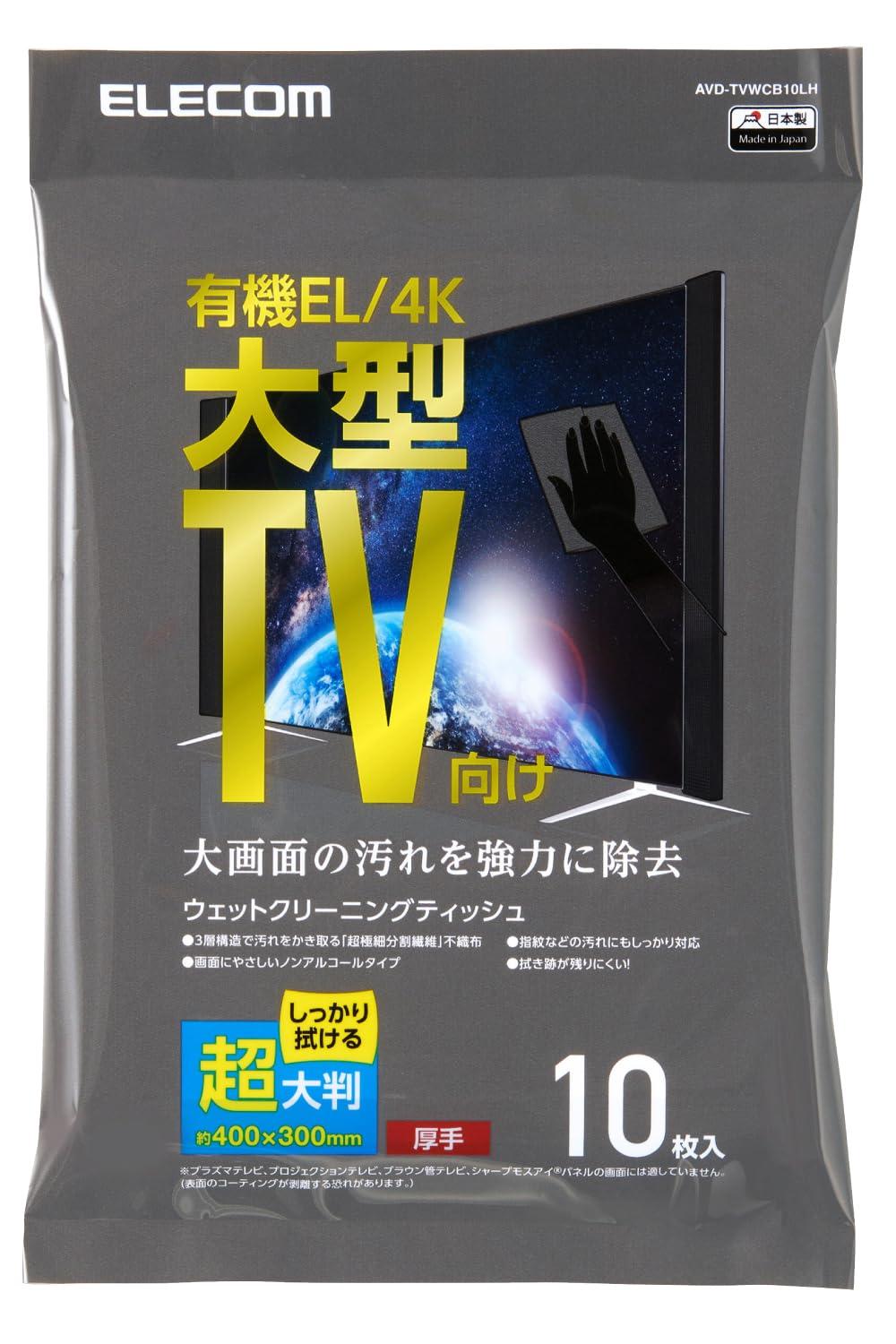 ELECOM Wet Wipes for TVs Compatible with OLED and 4K TVs, Extra Large Size, 10 Sheets AVD-TVWCB10LH