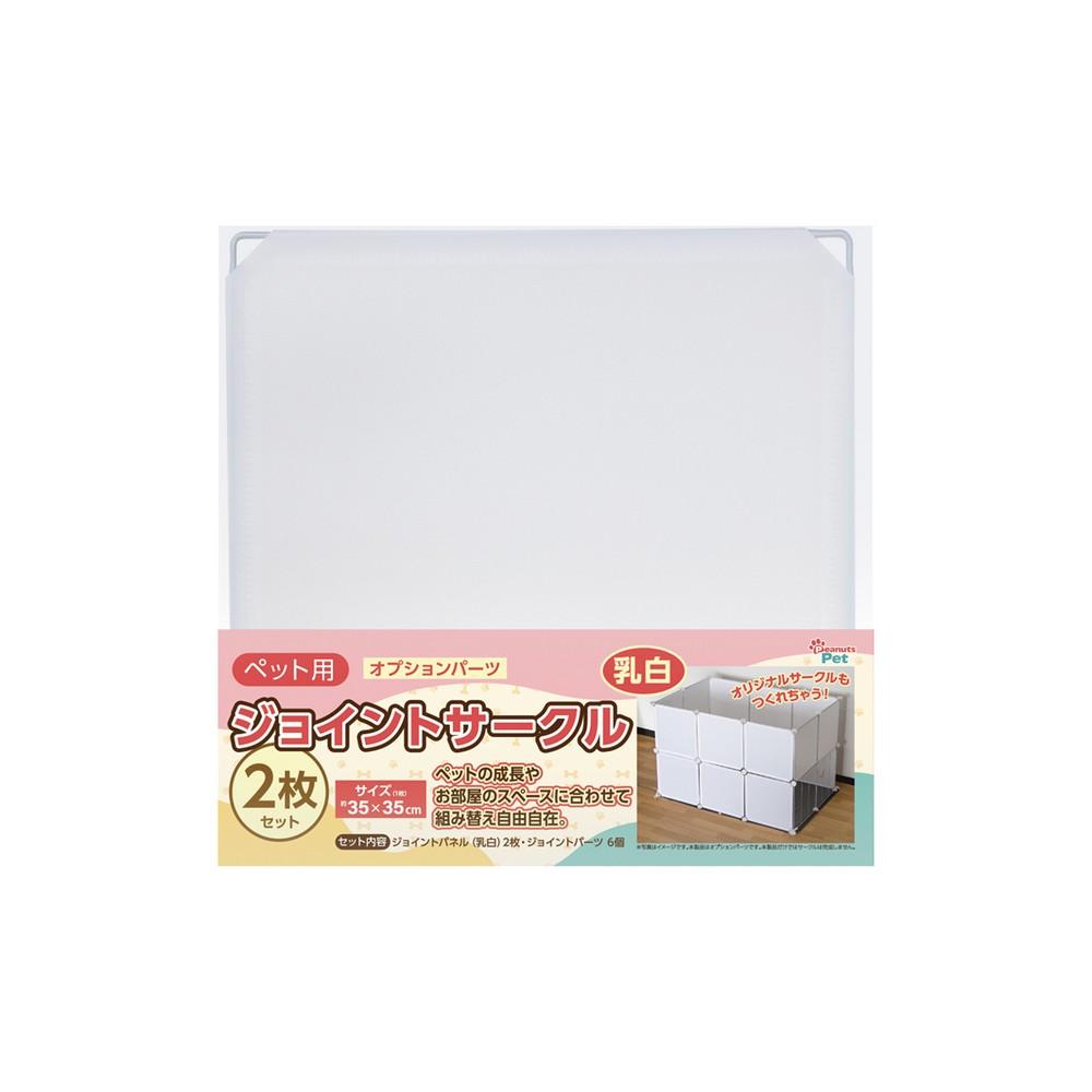 Peanut Club Joint Circle 4-Piece Set, Milky White ST01JC-004ML