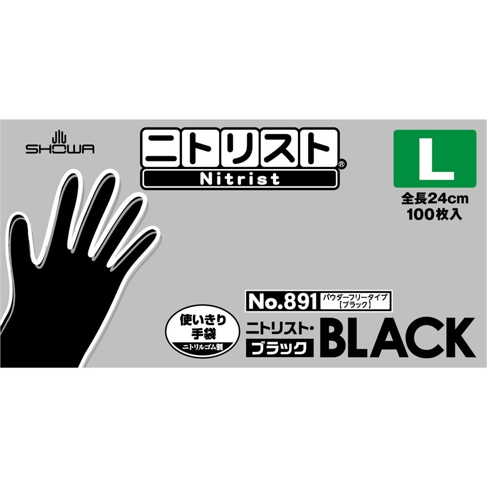 [Showa Glove] Nitrile Gloves - Black - Disposable Gloves No.891 Nitrist Black 100-count Black L Size 1 Carton Unisex Food Sanitation Law Compliant Powder-Free Latex-Free