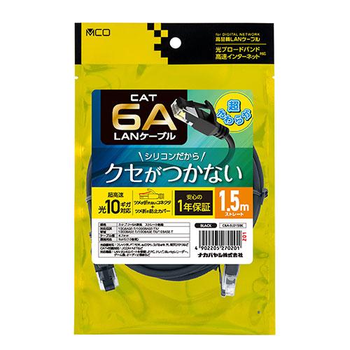 Nakabayashi CAT.6A LAN Cable Silicone Coated 1.5m Black Soft and Tangle-Free C6A-SL015BK