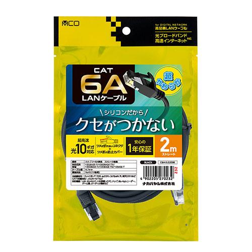 Nakabayashi CAT.6A LAN Cable Silicone Coated 2m Black Soft and Tangle-Free C6A-SL020BK