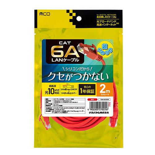 Nakabayashi CAT.6A LAN Cable Silicone Coated 2m Red Soft and Tangle-Free C6A-SL020R