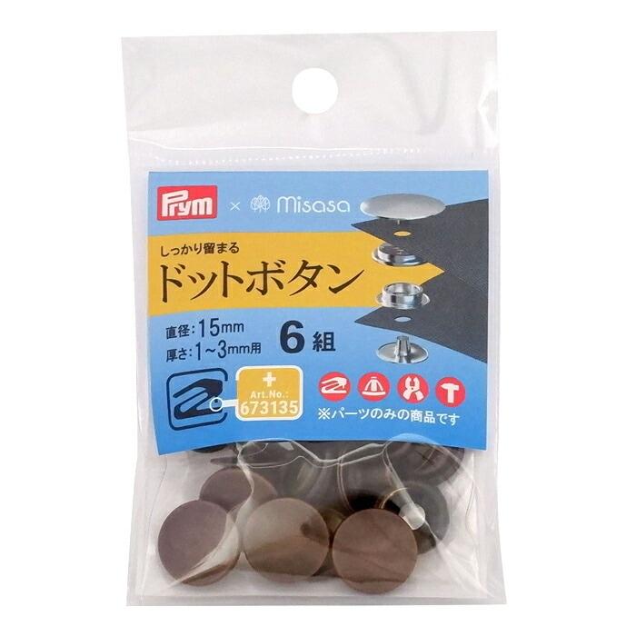 Prym Dot Buttons 15mm 6 Pairs