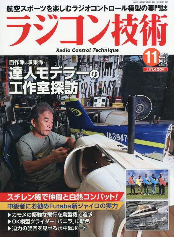 Radio Control Technology 2025 November Issue
