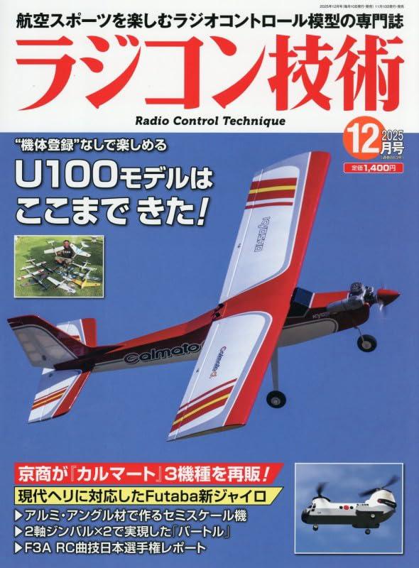 Radio Control Technology 2025 December Issue