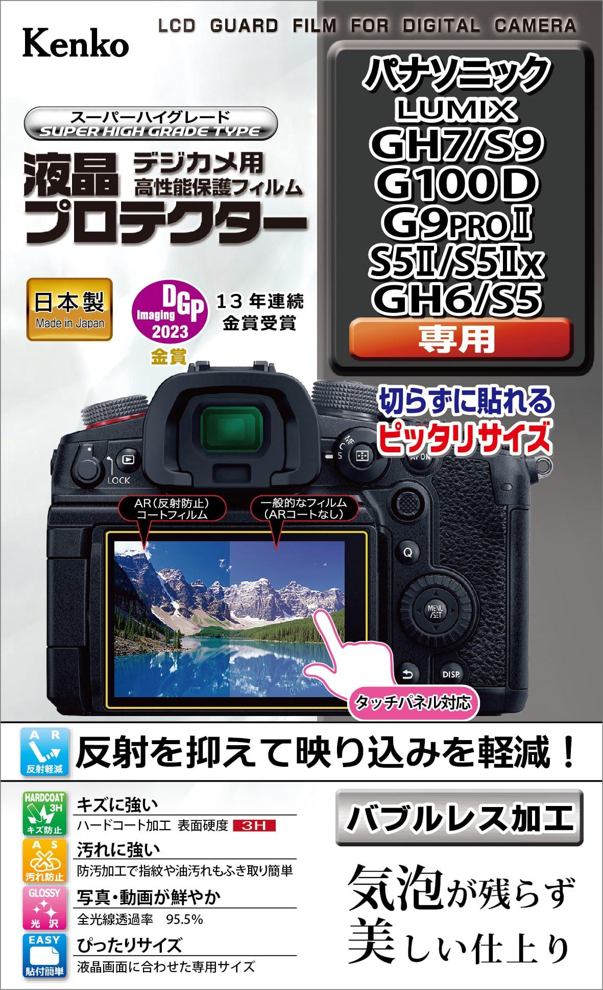 Kenko LCD Protective Film for Panasonic LUMIX GH7/S9/G100D/G9PROII/S5IIx Custom-Fit Design Anti-Smudge Coating Made in Japan KLP-PAGH7