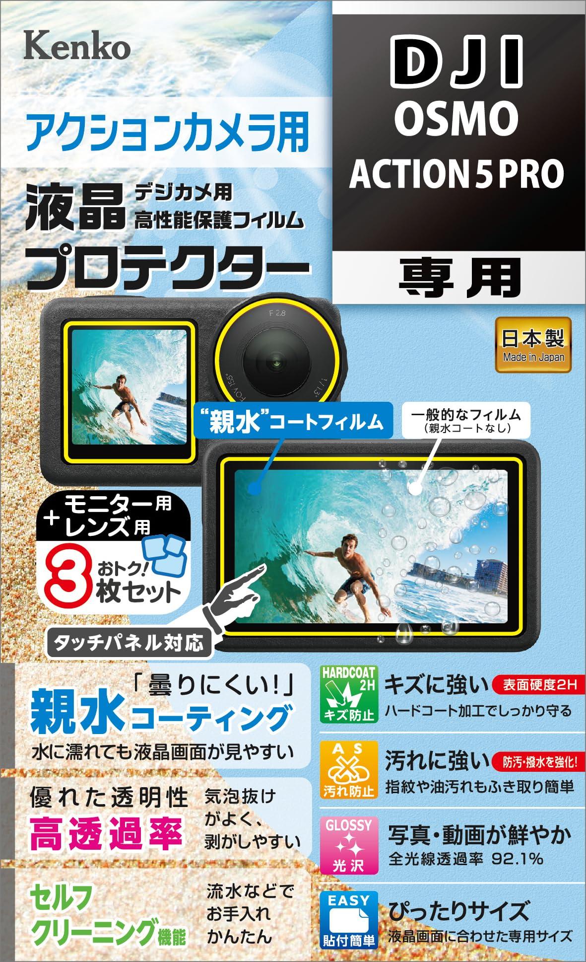 Kenko LCD Protective Film LCD Protector Hydrophilic Type for DJI OSMO ACTION 5 PRO Custom Size Design Anti-Fog Anti-Dirt Coating Made in Japan KLP-DOSMOACTION5