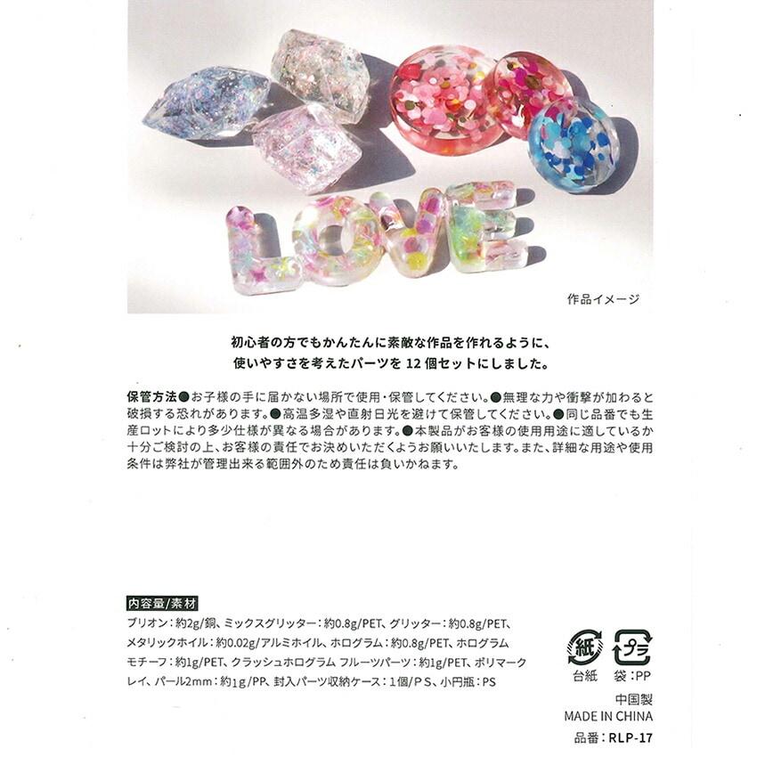 Resin Parts Encapsulation Parts 12-Piece Set RLP-17