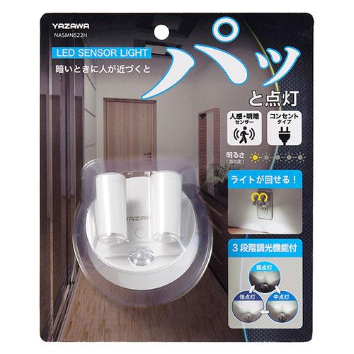 YAZAWA Plug-in Motion-Sensor Night Light Mini 2-Light White NASMN822H Illuminates when it gets dark and someone passes by
