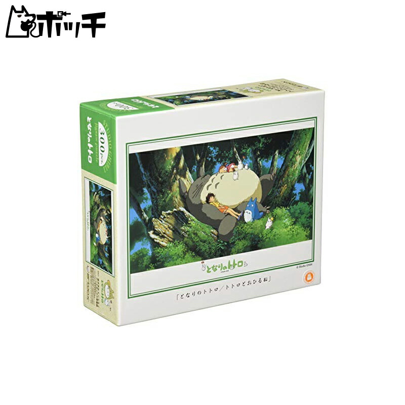Ensky 300-Piece Jigsaw Puzzle: My Neighbor Totoro - Totoro and Nap Time (26x38cm) Toy