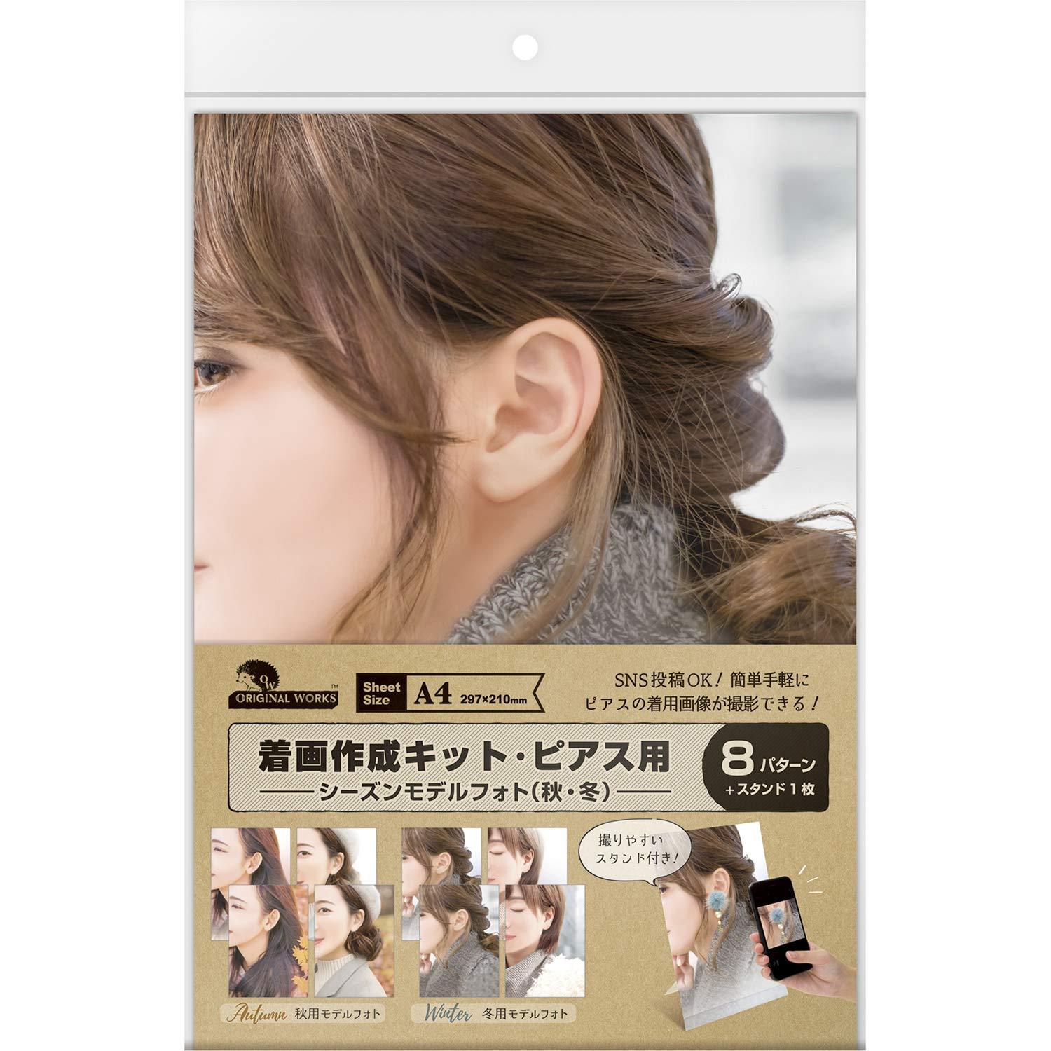 Sasagawa Photography Kit Original Works Photo Shoot Kit Earring Display Kit Seasonal Model Photos Fall/Winter 37-5004