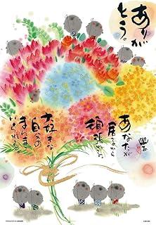 Beverly 300-Piece Jigsaw Puzzle Thank You (26×38 cm) 300-090