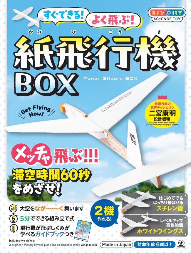479260 Easy to Make! Flies Great! Paper Airplane BOX
