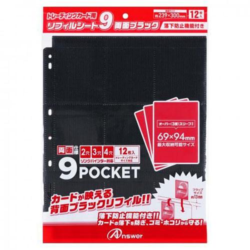 Answer Trading Card Refill Sheet 9 Double-Sided Black (Holds 18 Cards per Sheet) ANS-TC170BKX5