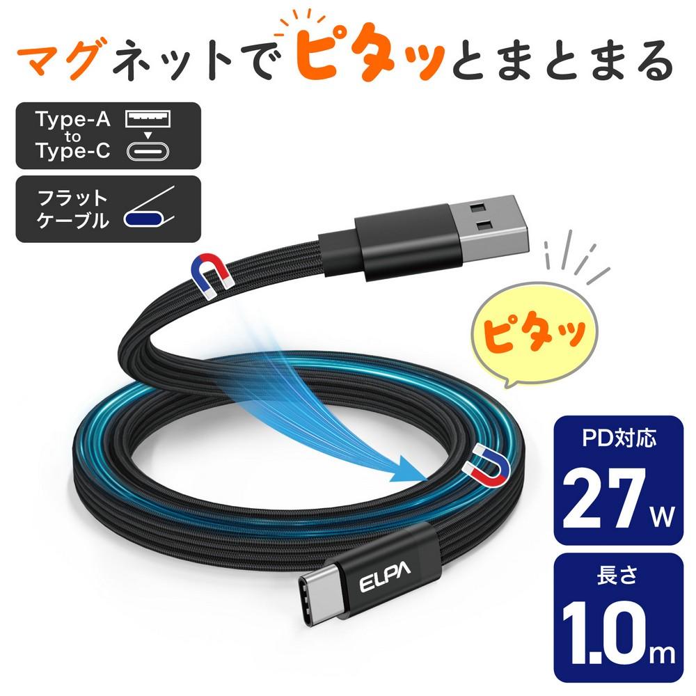 ELPA MagPita Magnetic USB Cable Flat Type PD27W Type A to Type C 1.0m Black MCA-FAC1027(BK)