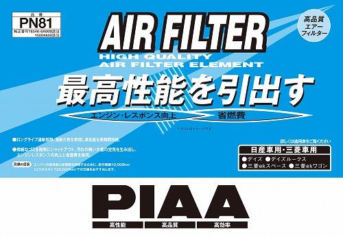 PIAA Air Filter for Nissan Dayz and Others