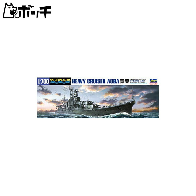 Hasegawa 1/700 Waterline Series Imperial Japanese Navy Heavy Cruiser Aoba Plastic Model Kit 347