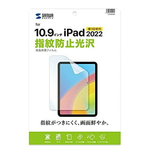 Sanwa Supply Apple 10th Generation iPad 10.9-inch LCD Screen Protector Anti-Fingerprint Glossy Film LCD-IPAD22KFP