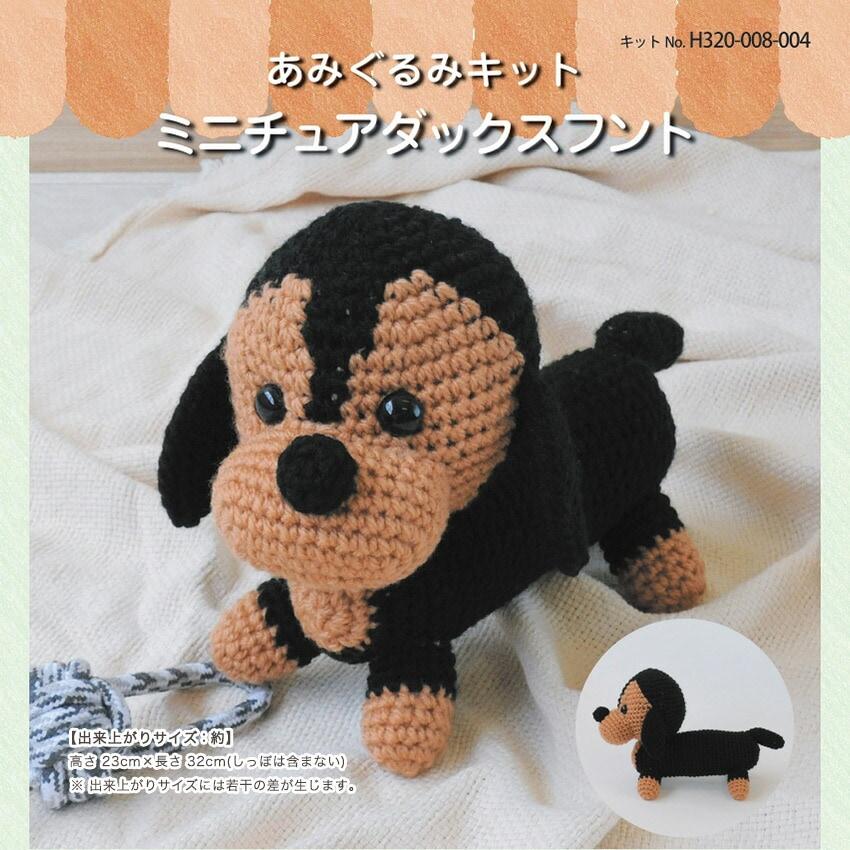 Hamana Jumbo Nylon Amigurumi Kit Miniature Dachshund H320-008-004