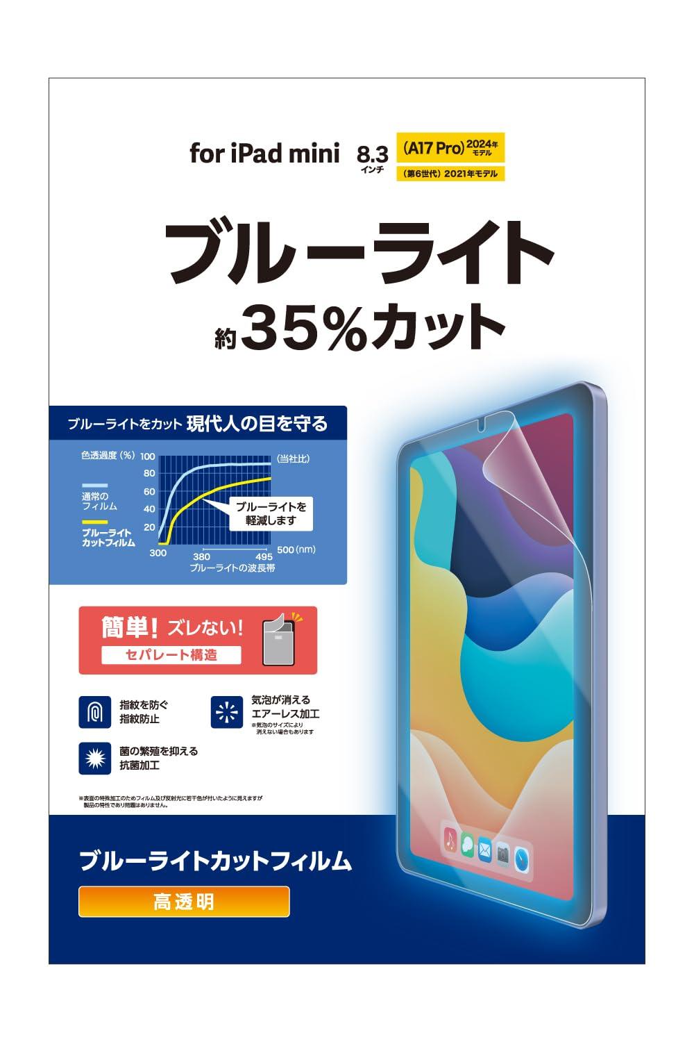 ELECOM iPad mini (A17 Pro) Screen Protector Film High Transparency Blue Light Cut TB-A25SFLBLGN