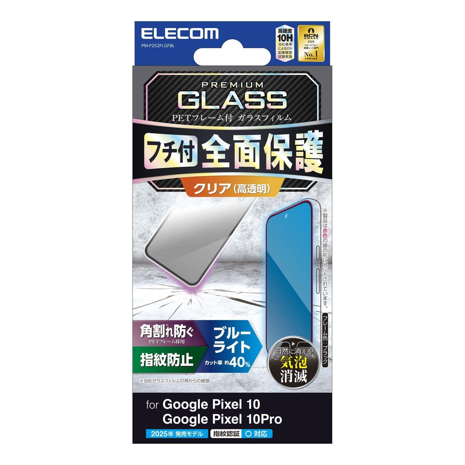 ELECOM Google Pixel 10/10 Pro Glass Screen Protector with Frame, High Transparency, Blue Light Cut PM-P252FLGFBL