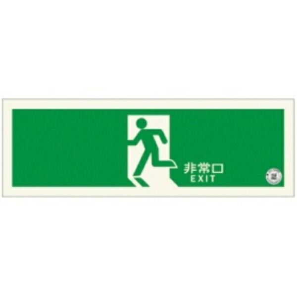 LTI Medium-Brightness Phosphorescent Guide Sign (Fire Department Certified) PVC Plate Type (with Double-Sided Tape) Passageway Guide Sign 12×36cm TPSN804