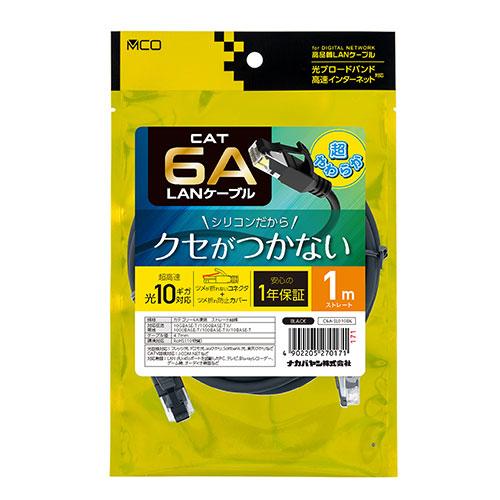 Nakabayashi CAT.6A LAN Cable Silicone Coated 1m Black Soft and Tangle-Free C6A-SL010BKX5