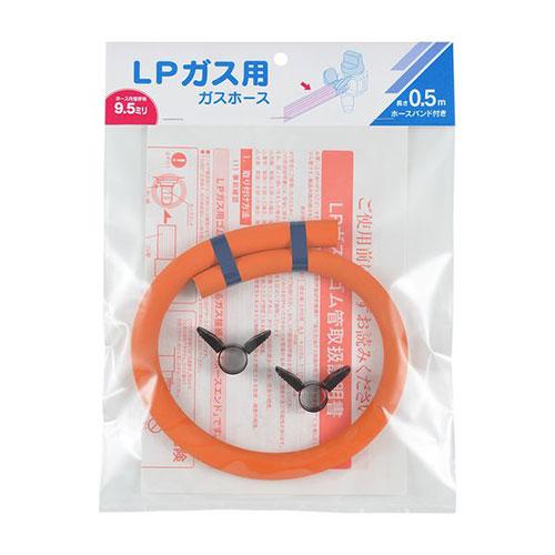 Kakudai Gas Hose (LP Gas Use, 0.5m) 440-200-005X5