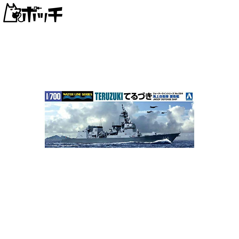 Aoshima Cultural Textbook Co., Ltd. 1/700 Waterline Series Japan Maritime Self-Defense Force Escort Ship Teruzuki Plastic Model Kit 024
