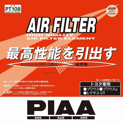 PIAA Air Filter