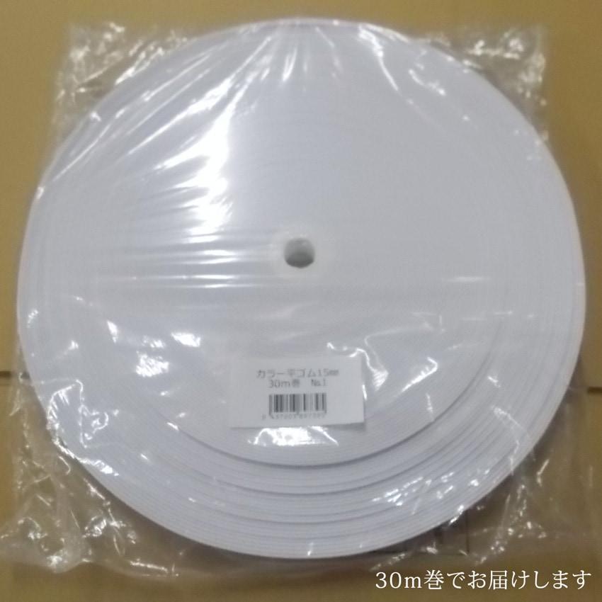 Wholesale Colored Flat Elastic Band, 15mm Width, 30m Roll