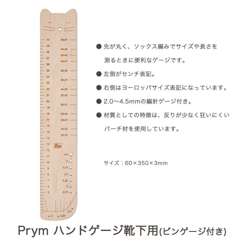 Prym Hand Gauge for Socks (with Pin Gauge)