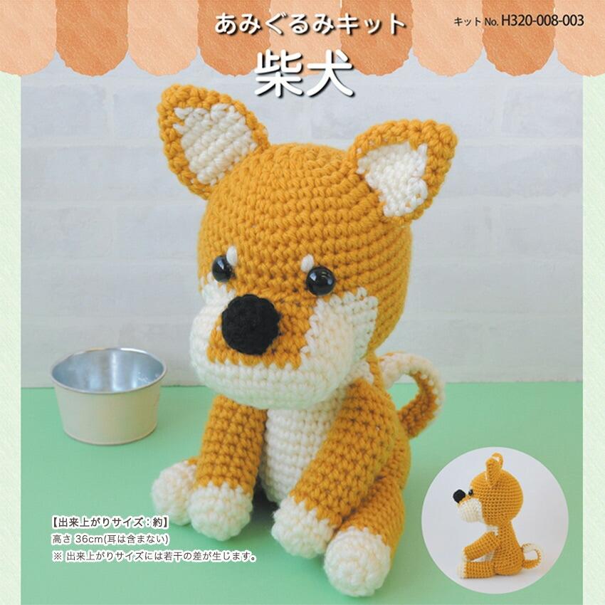 Hamana Jumbo Nylon Amigurumi Kit Shiba Inu H320-008-003