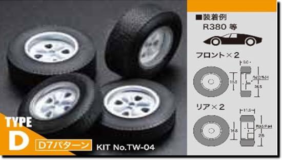 1/24 Tire Wheel Kit TYPE-D D7 Pattern