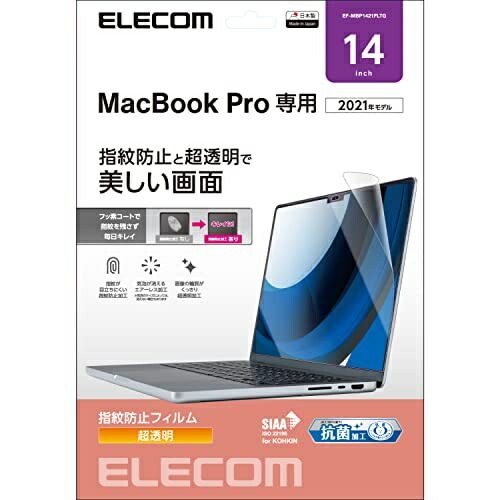 ELECOM MacBook Pro 14-inch (2023/2021 Release Models) Compatible Film Antibacterial High-Gloss Anti-Fingerprint EF-MBP1421FLTG