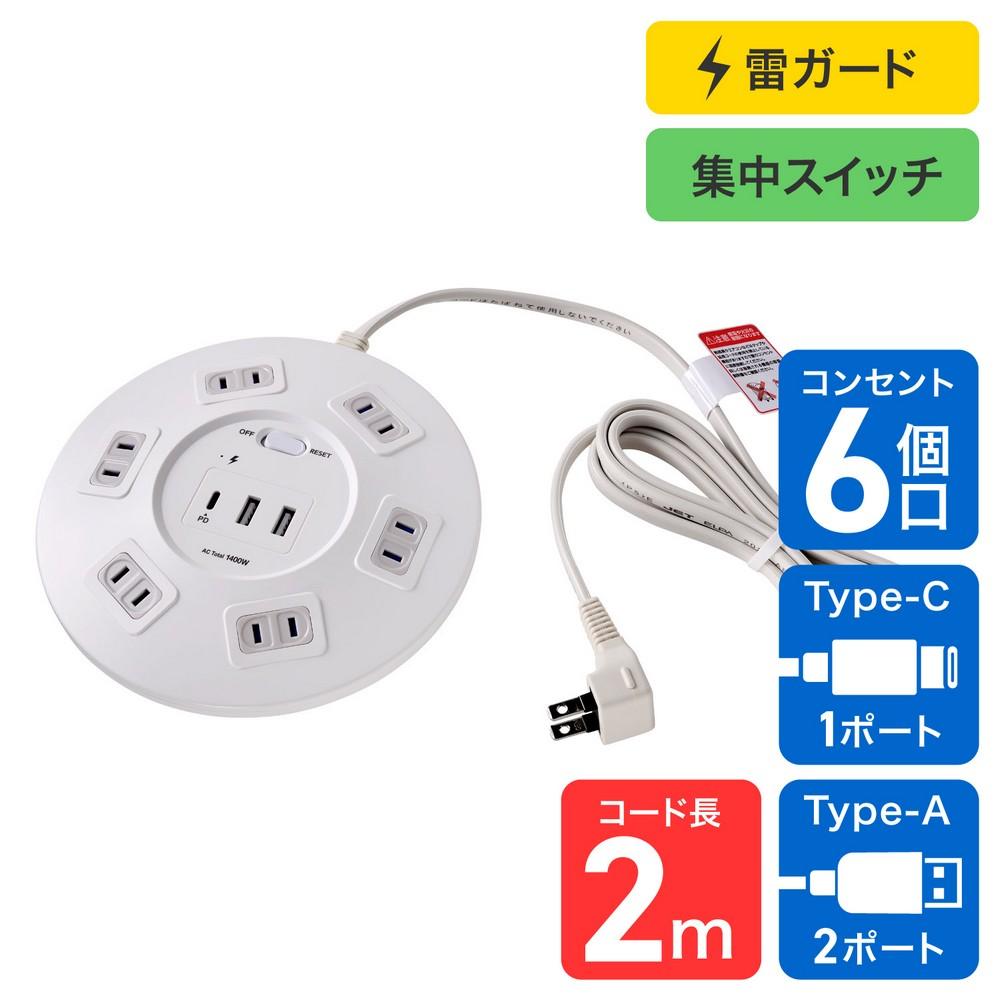 ELPA Power Strip, Round Type, Surge Protector, Central Switch, 6 AC Outlets, 2 USB Type-A Ports, 1 USB Type-C Port, 2m Cord Length, White WLS-R6322BUC(W)