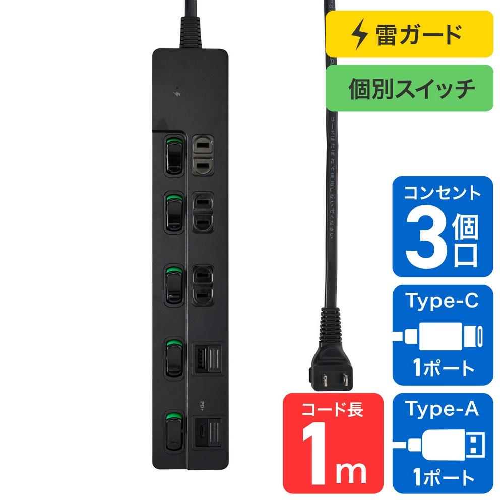ELPA Power Strip with Individual Switches, 3 AC Outlets, 1 USB Type-A Port, 1 USB Type-C Port, 1m Cord Length, Black WLK-3221SUC(BK)