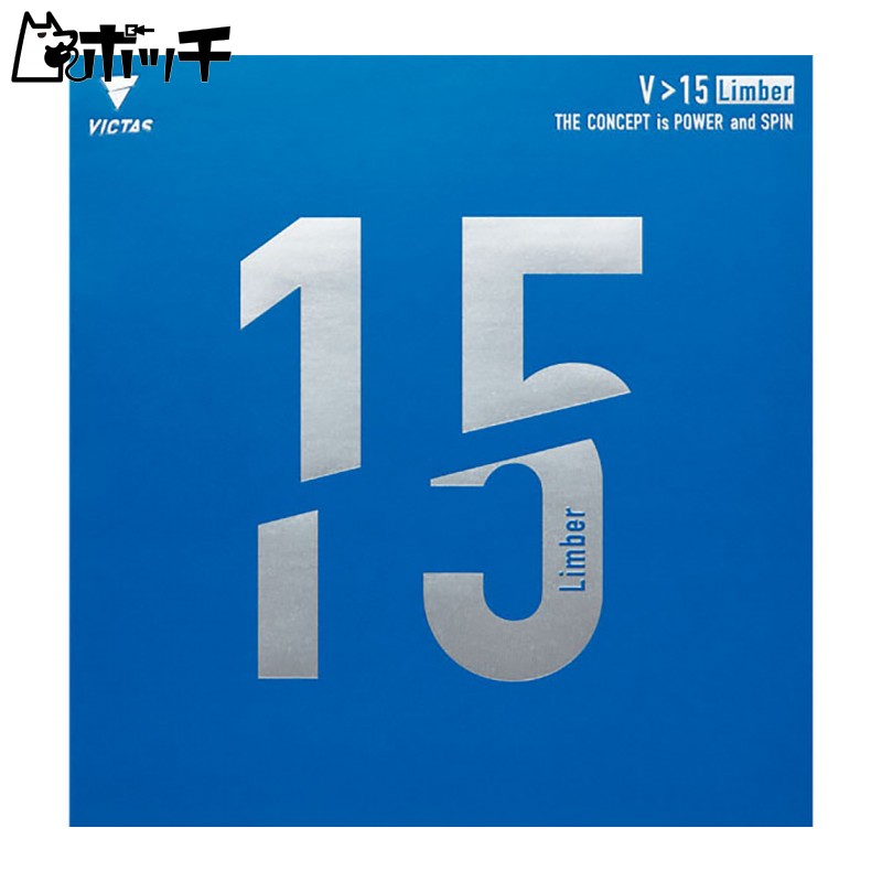VICTAS Table Tennis Reverse Soft Rubber V15 Limber 020451 Black 2 Sizes