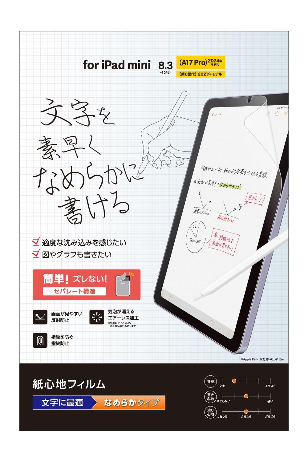 ELECOM iPad mini (A17 Pro) Screen Protector Paper-Like Texture Smooth Type for Typing TB-A25SFLAPNS