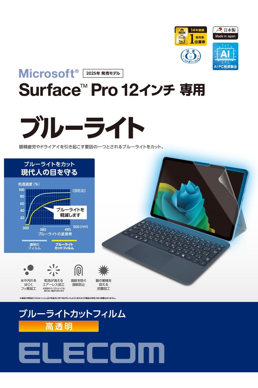 ELECOM Surface Pro 12-inch Screen Protector Film High Transparency Blue Light Cut TB-MSP25FLBLGN