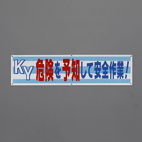 1800x450mm Horizontal Banner (KY: Anticipate Danger~)