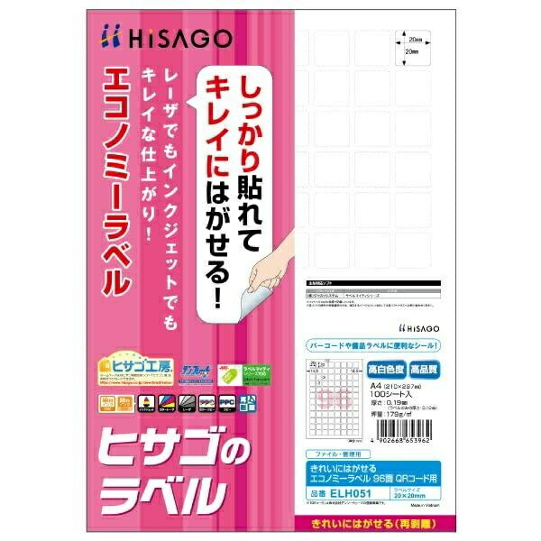 Hisago Clean-Peel Economy Labels A4 96-Sheet 100-Pack ELH051