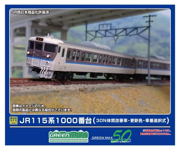 Green Max N Gauge JR115 Series 1000 Subseries 30N Refurbished Cars, Updated Colors, Selectable Car Numbers, 4-Car Extension Set, Non-Powered, Model Train, Electric Train, 32014