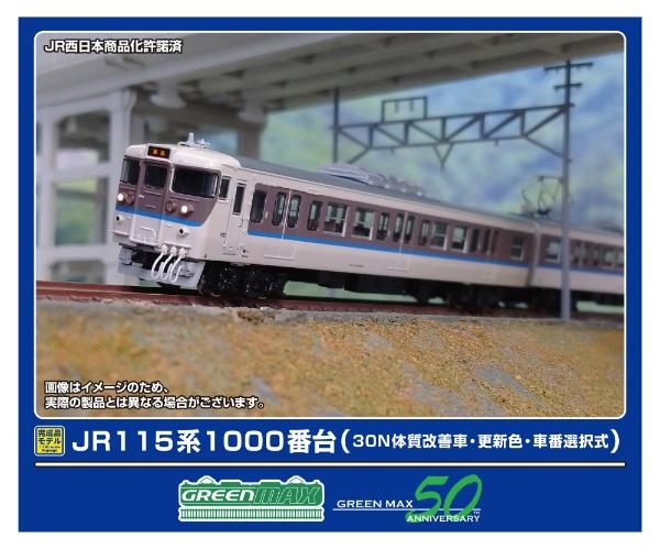 Green Max N Gauge JR115 Series 1000 Subseries 30N Refurbished Cars, Updated Colors, Selectable Car Numbers, 3-Car Basic Set with Power Unit, Model Train, Electric Train, 32015