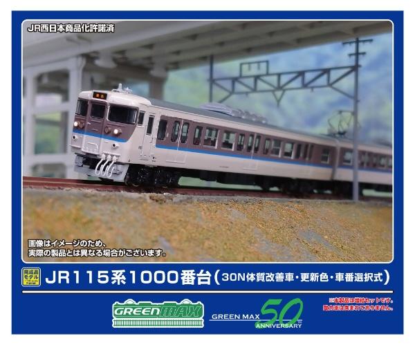 Green Max N Gauge JR115 Series 1000 Subseries 30N Refurbished Cars, Updated Colors, Selectable Car Numbers, 3-Car Extension Set, Non-Powered, Model Train, Electric Train, 32016